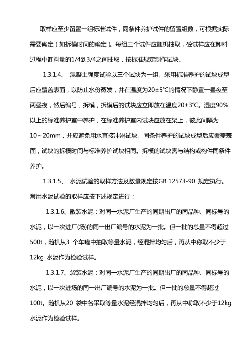 混凝土施工方案报审表.doc_第3页