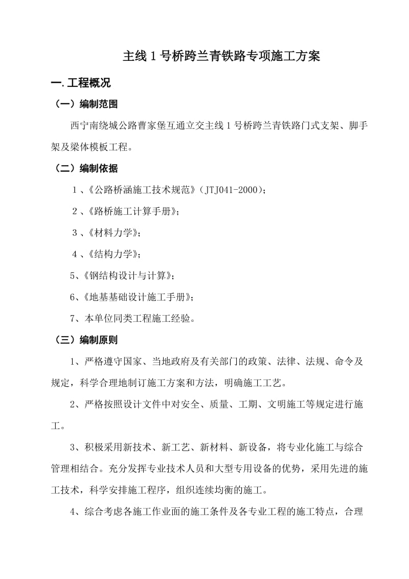 公路桥跨铁路施工方案.doc_第3页