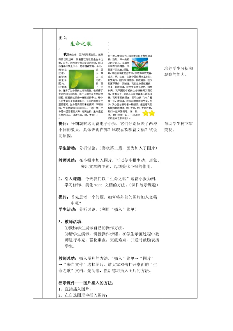 《用图片美化小报》教学设计.doc_第3页