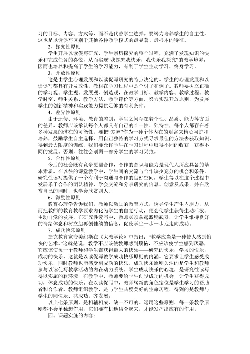 《以读促写,课堂教学中的读写结合》课题计划.doc_第2页