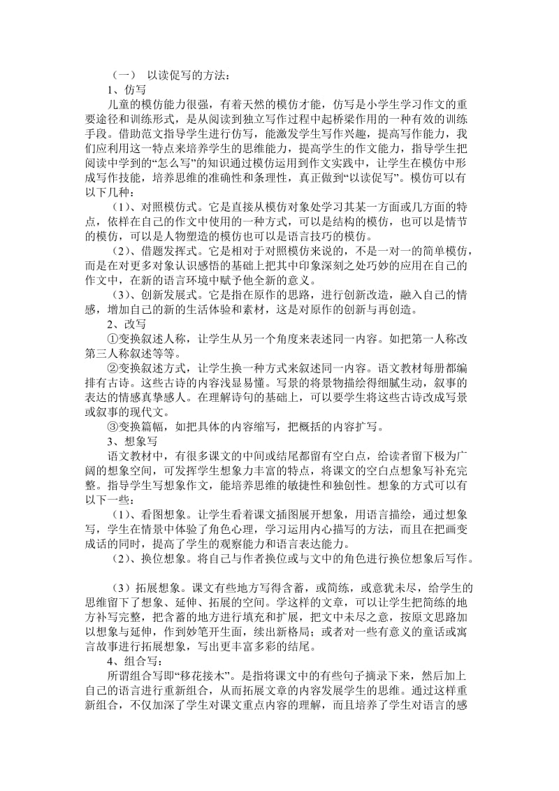 《以读促写,课堂教学中的读写结合》课题计划.doc_第3页