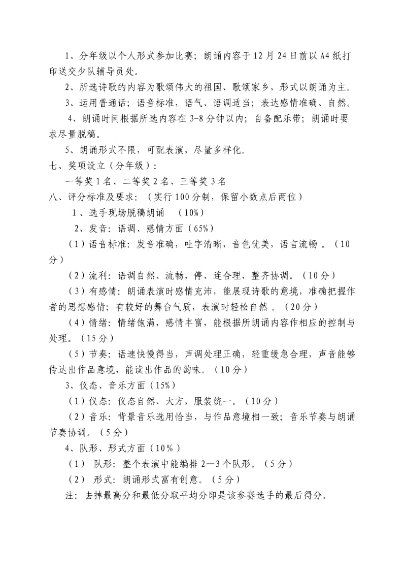 2014年水科所中心小学“庆元旦迎新春”诗朗诵表演活动方案.doc_第2页