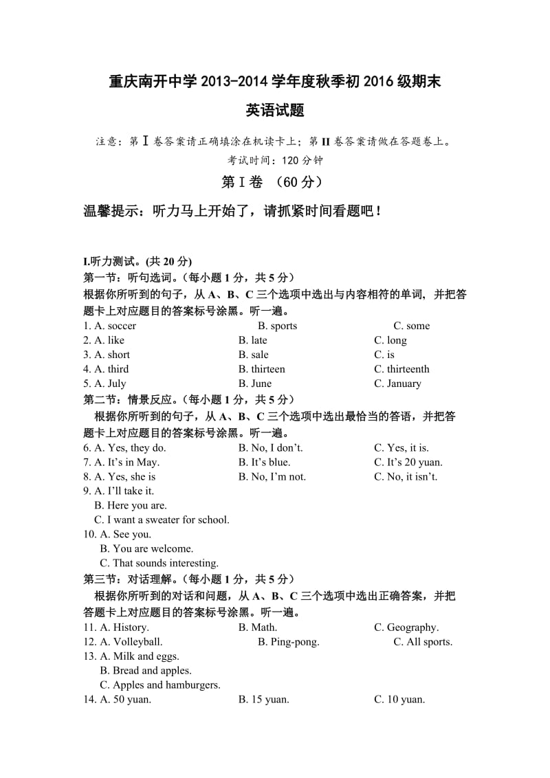 重庆南开中学2016级七年级上测英语期末.doc_第1页