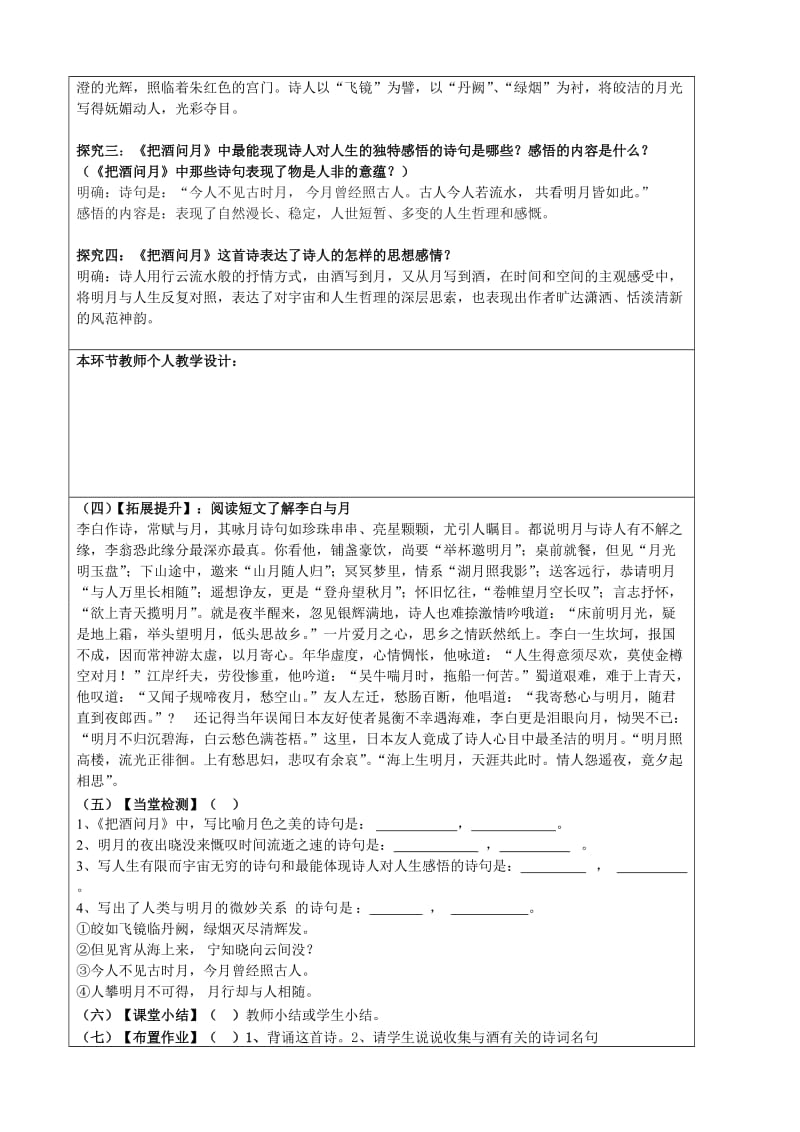 把酒问月教学案案定稿.doc_第3页