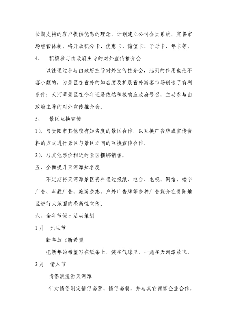 2012年天河潭风景区营销计划.doc_第3页
