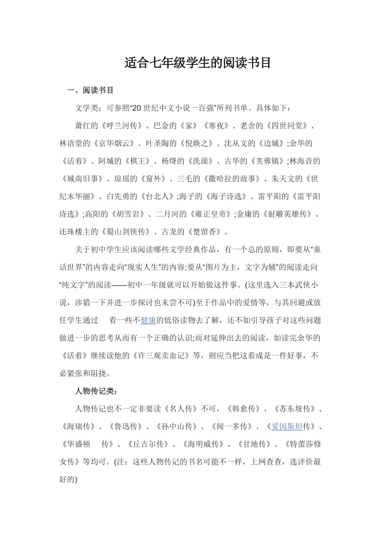 适合七年级学生的阅读书目.docx_第1页