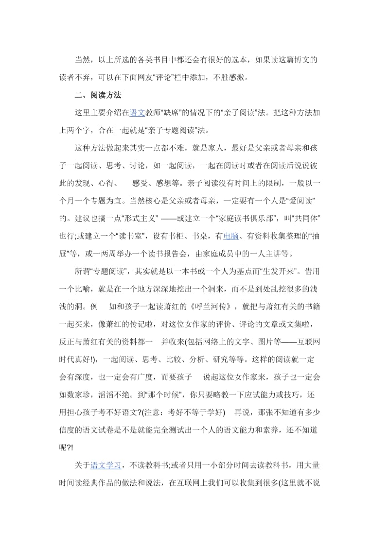 适合七年级学生的阅读书目.docx_第3页