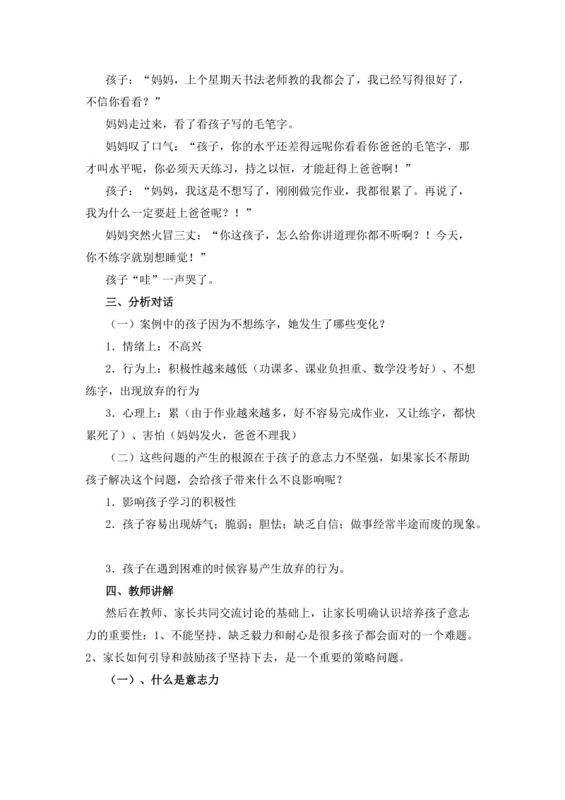 培养孩子的意志力教案.doc_第2页