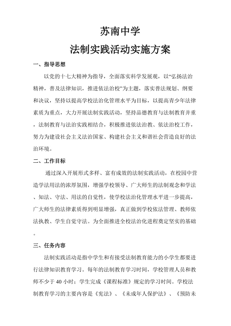 法治实践活动方案.doc_第1页