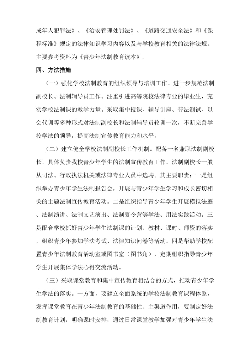 法治实践活动方案.doc_第2页