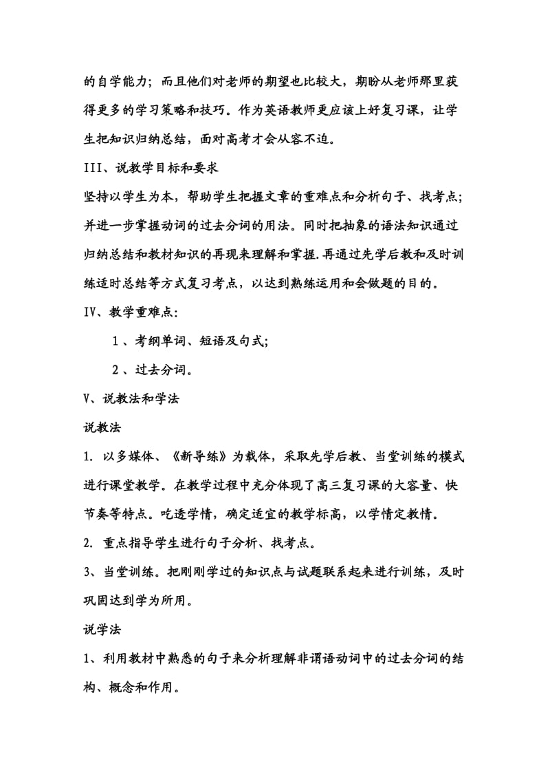 一轮复习说课稿.doc_第2页