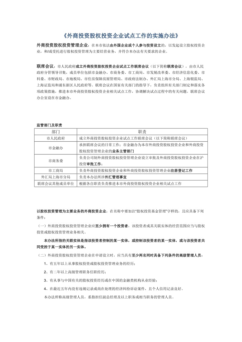 QFLP试点方案及现状.docx_第1页