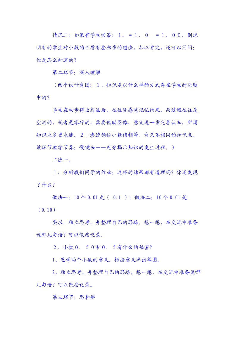 小数的性质教案设计及课后反思.doc_第2页