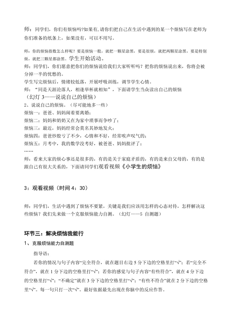 《放飞烦恼》教学设计.doc_第3页