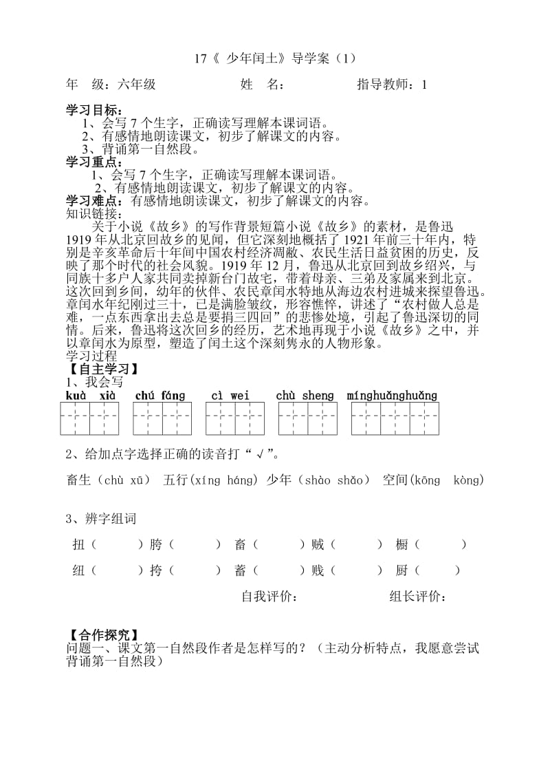 六语上导学案(17-20).doc_第1页