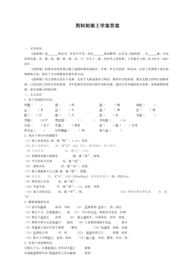 《荆轲刺秦王》学案.doc_第1页