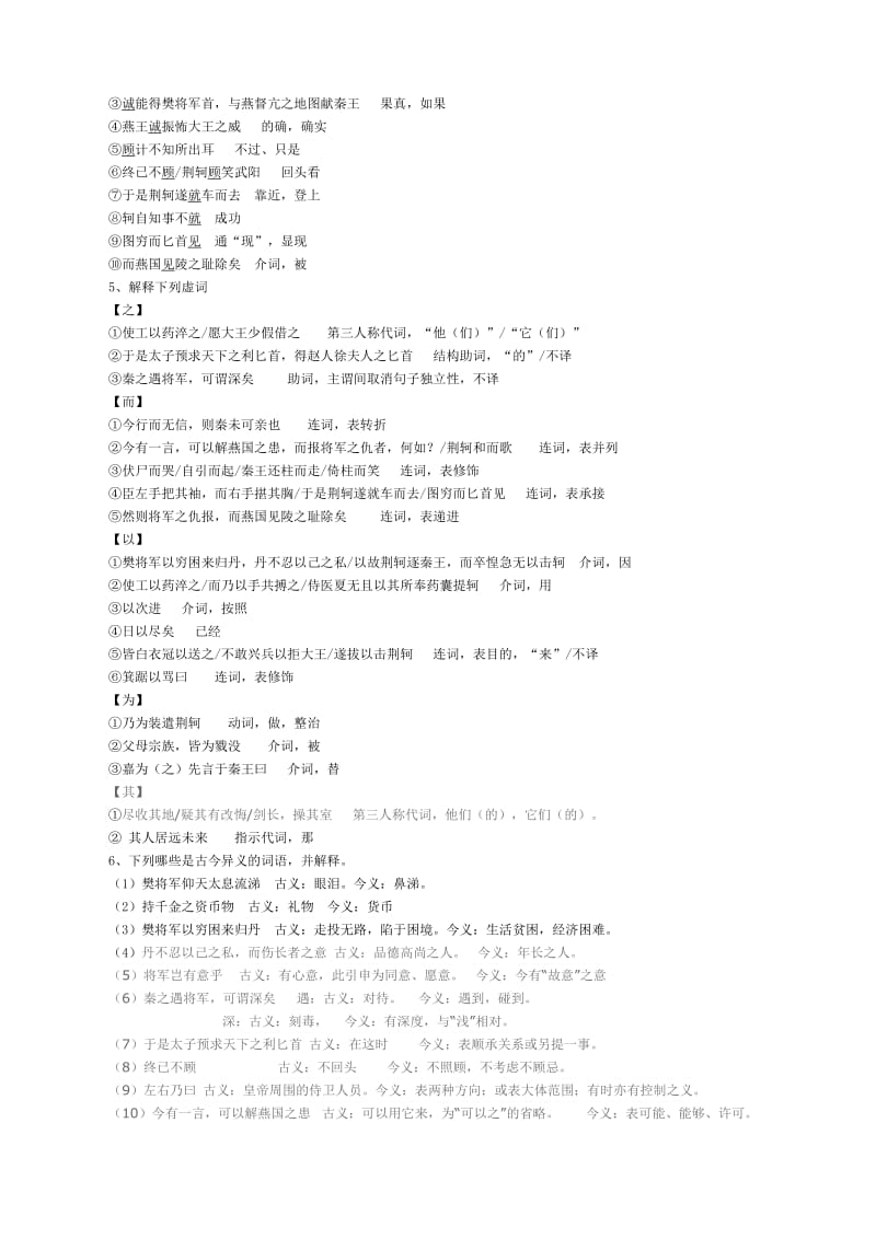 《荆轲刺秦王》学案.doc_第2页