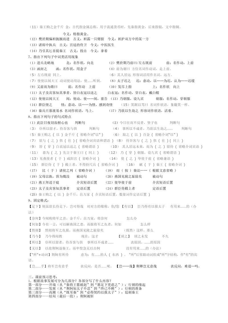 《荆轲刺秦王》学案.doc_第3页