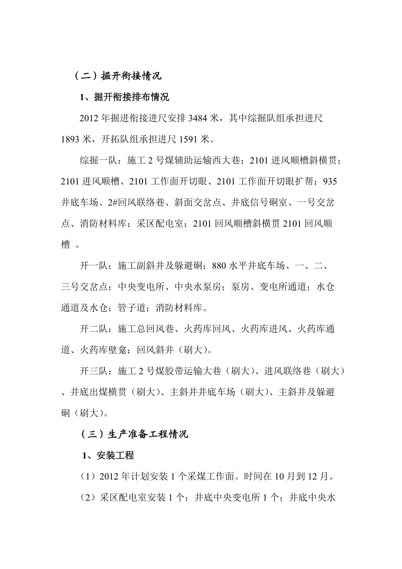 堡子公司二零一二年生产建议计划编制说明.doc_第2页