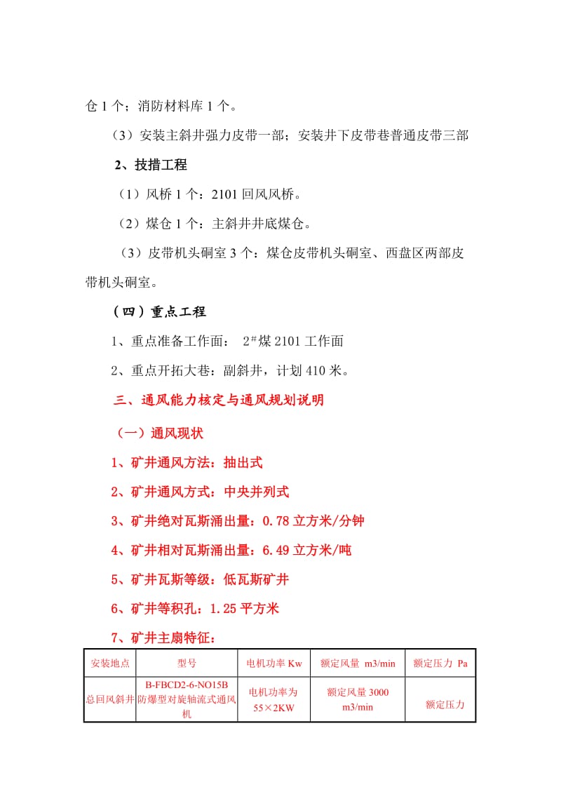 堡子公司二零一二年生产建议计划编制说明.doc_第3页