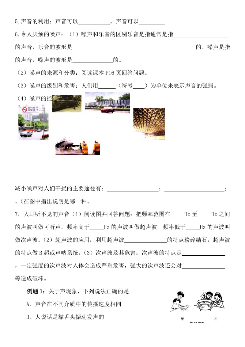 声现象复习导学案.doc_第2页