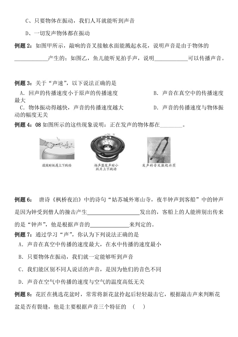 声现象复习导学案.doc_第3页