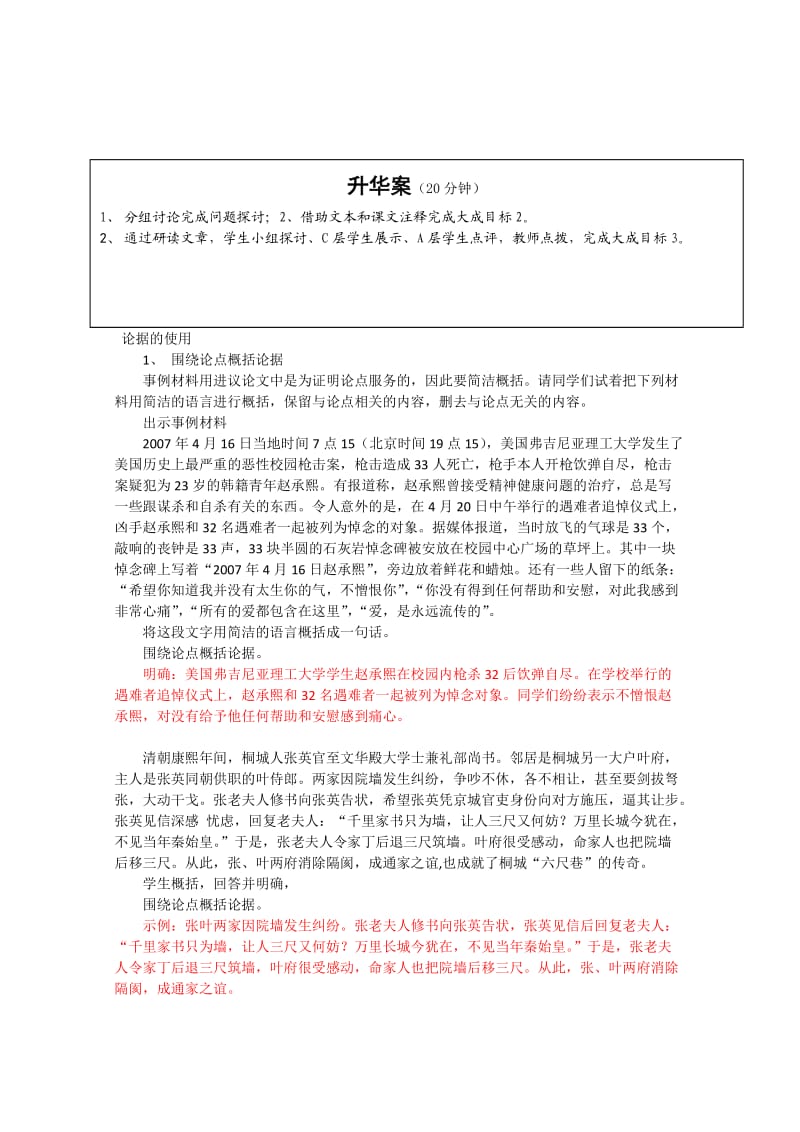 《学会宽容,学习选择和使用论据》导学案新人教版必修.doc_第2页