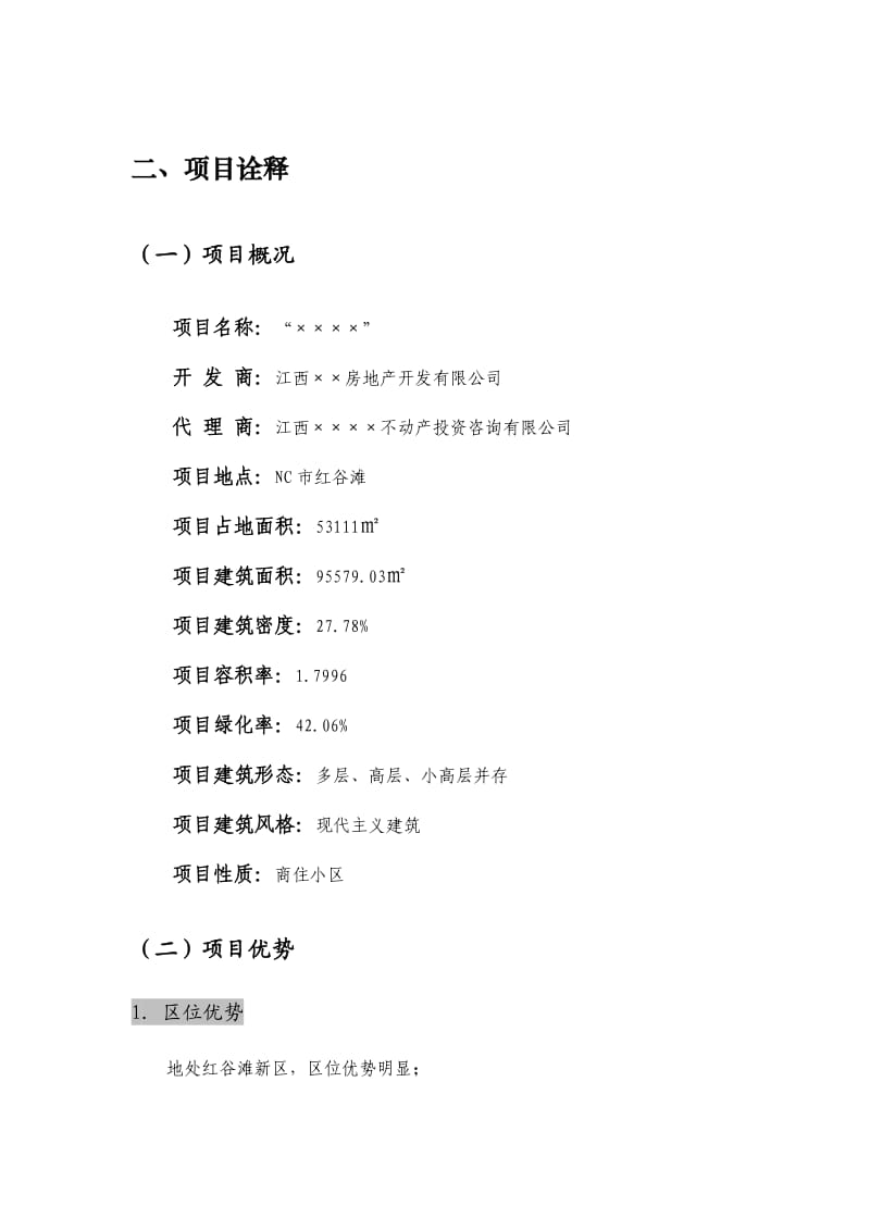 fg“阳光枫情”项目整合推广策划书.doc_第2页