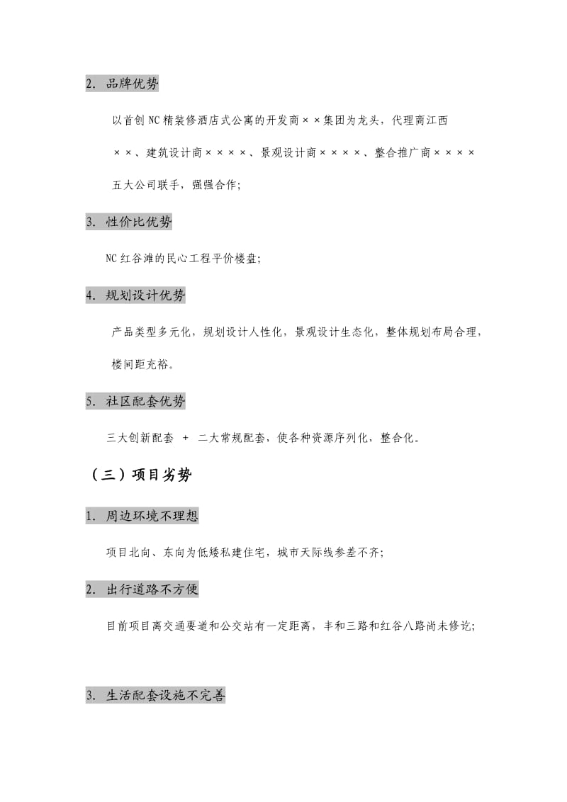 fg“阳光枫情”项目整合推广策划书.doc_第3页