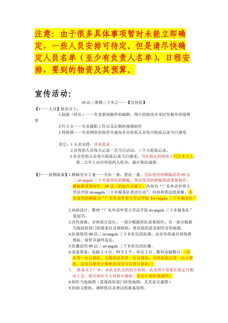 三下乡各组的策划整合.doc_第1页