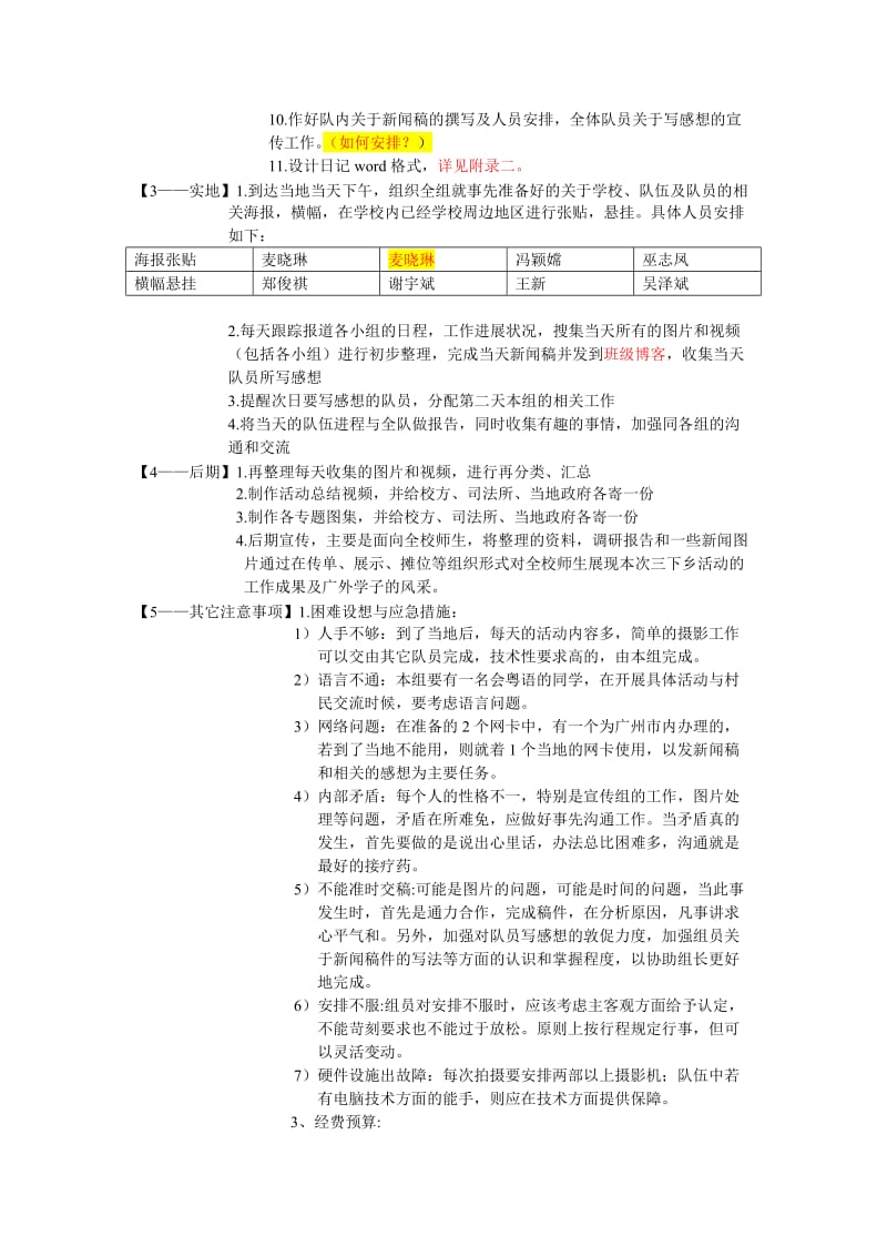 三下乡各组的策划整合.doc_第2页