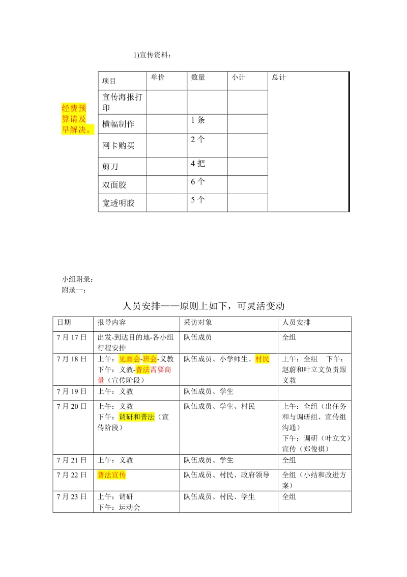 三下乡各组的策划整合.doc_第3页