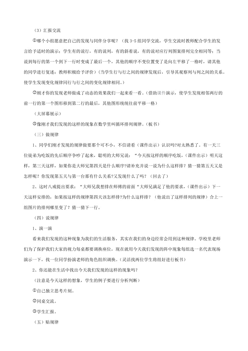 找规律教学设计杨茁.doc_第2页