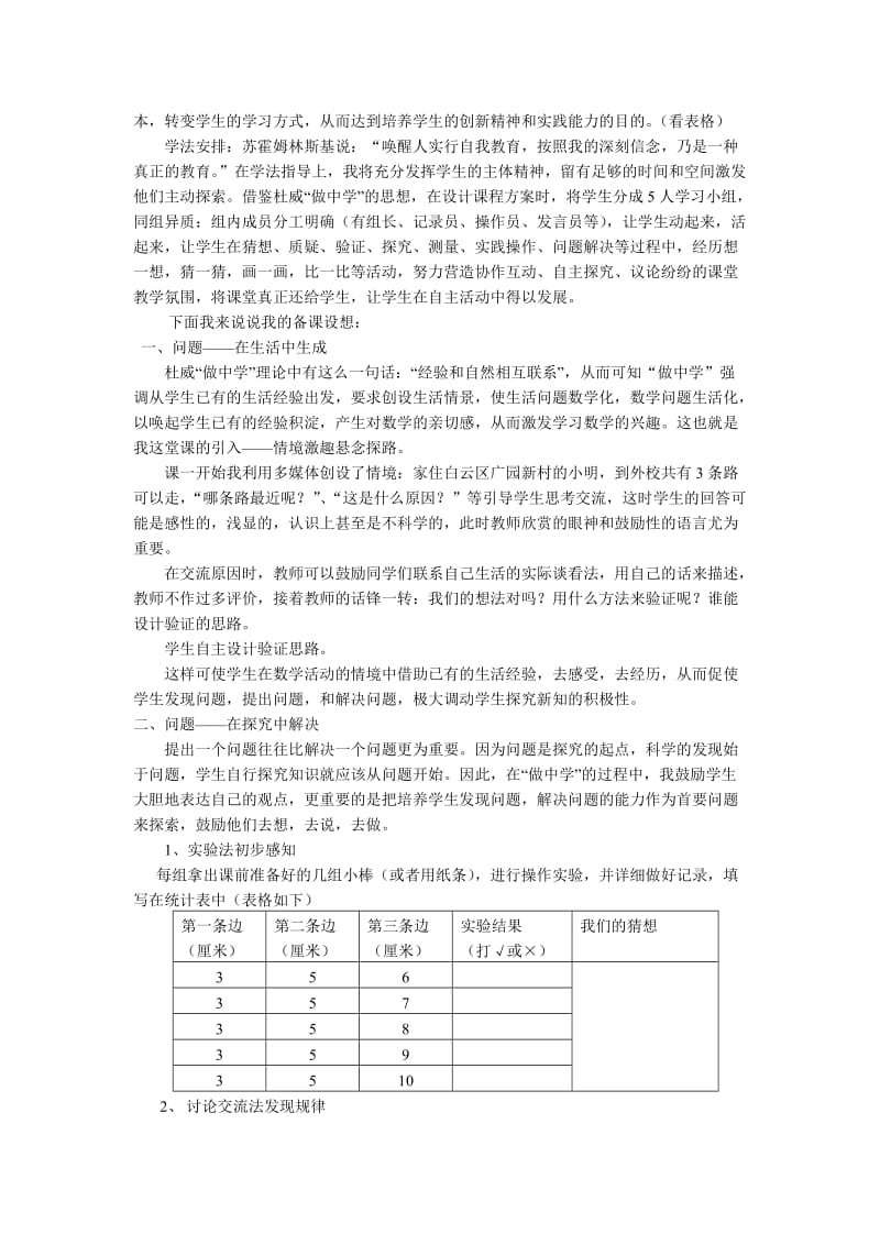 三角形的边角关系说课稿.doc_第2页