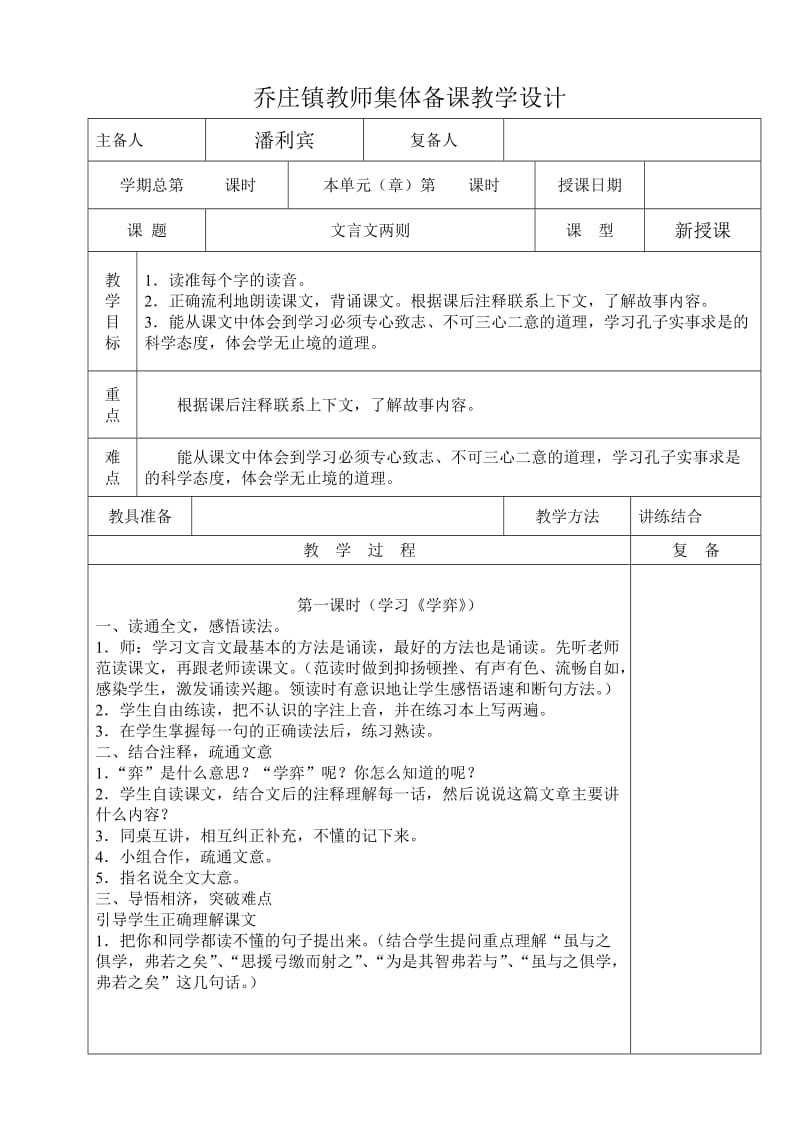 教师集体备课教学设计.doc_第1页