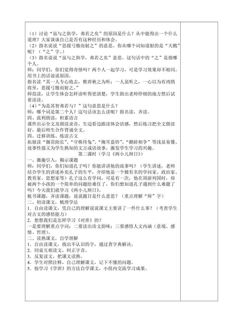 教师集体备课教学设计.doc_第2页