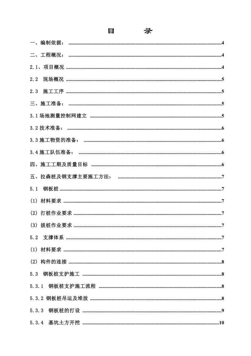 拉森钢板桩施工方案.doc_第2页