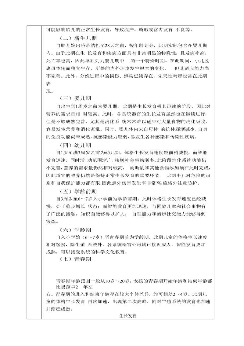 儿科绪论生长发育教案.doc_第2页