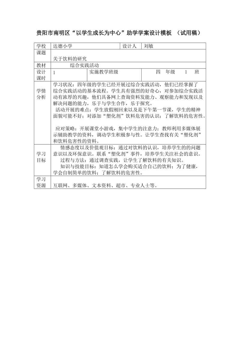 以学生发展为中心的教学设计.doc_第1页