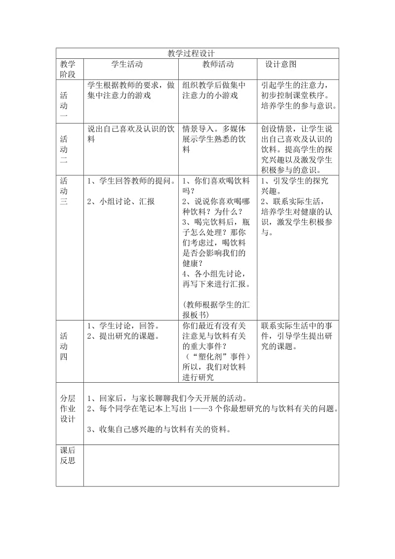 以学生发展为中心的教学设计.doc_第2页