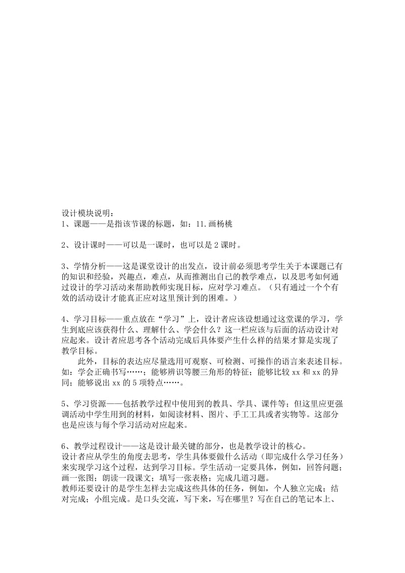 以学生发展为中心的教学设计.doc_第3页