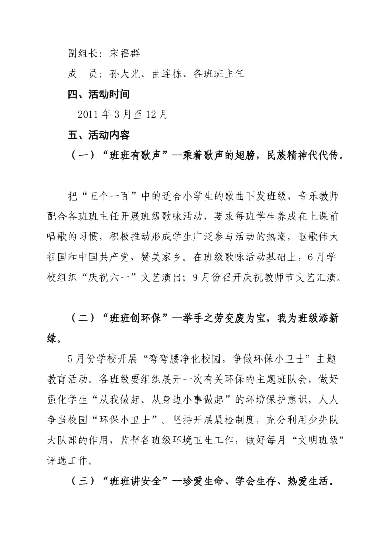 我和我的祖国活动方案.doc_第2页