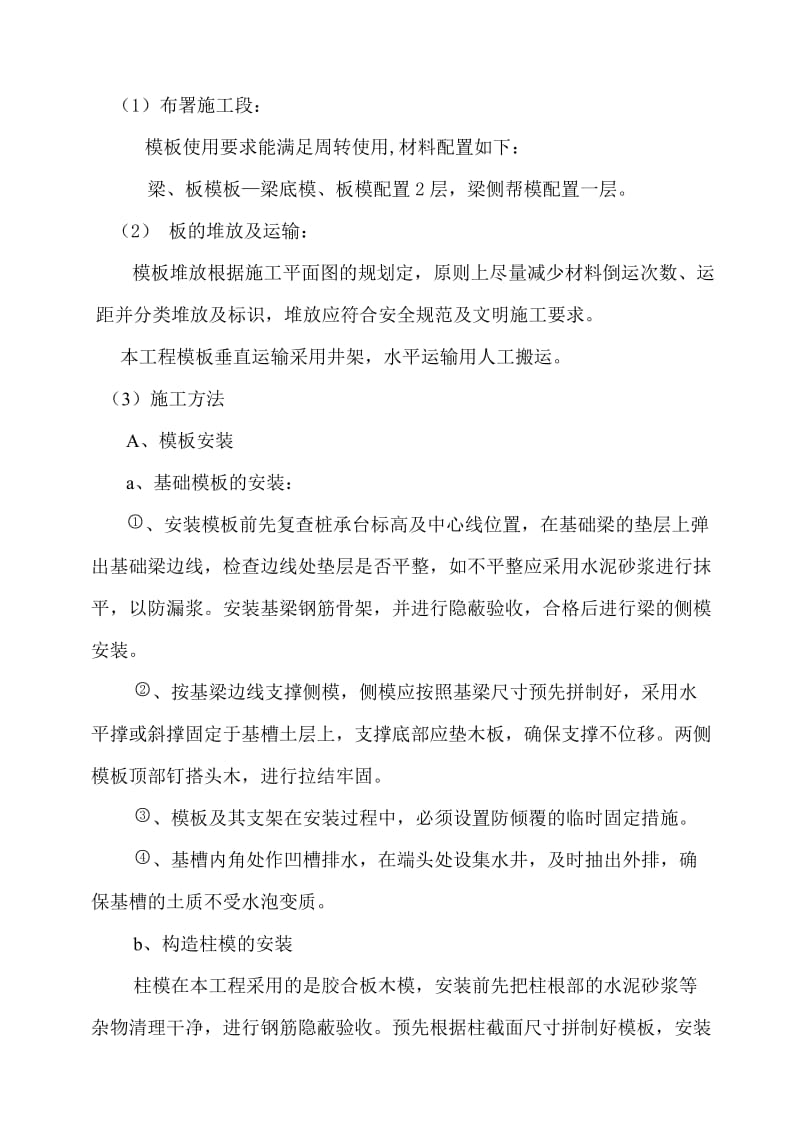 模板搭设、拆除方案.doc_第2页