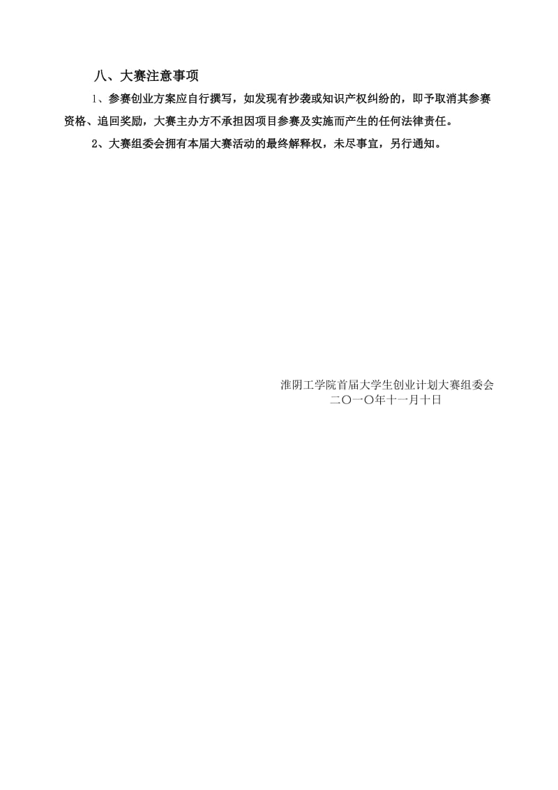 大学创业计划zhangdong.doc_第3页