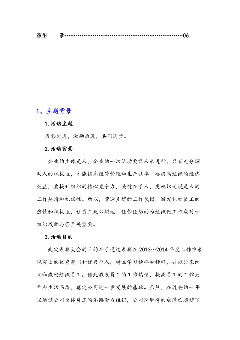 公司年度表彰大会策划书.doc_第3页