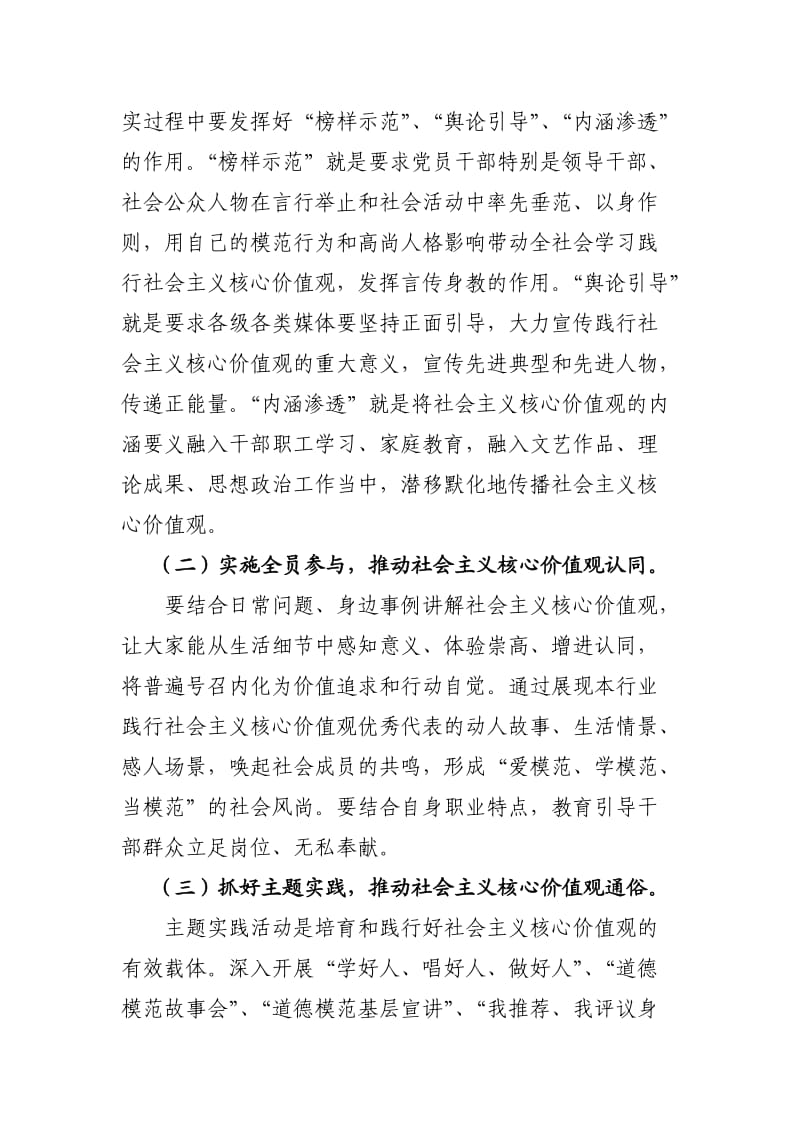 学好人唱好人做好人活动方案.doc_第2页