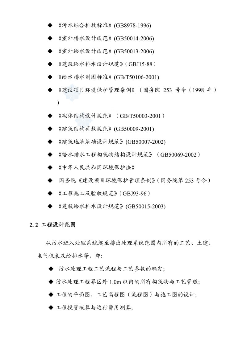 某医药厂污水处理方案secret.doc_第2页