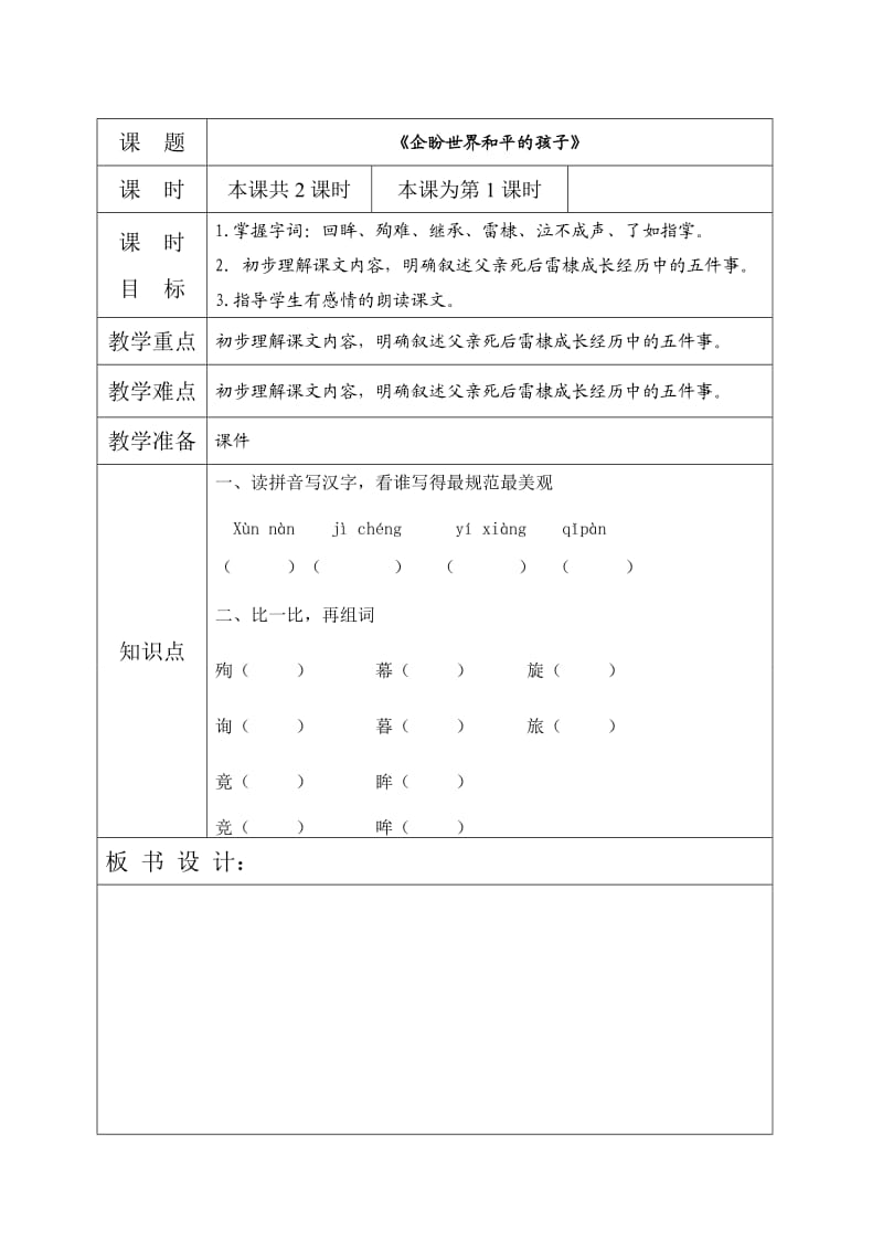 2010年秋季六年级语文上册课时计划之第六单元教案.doc_第1页