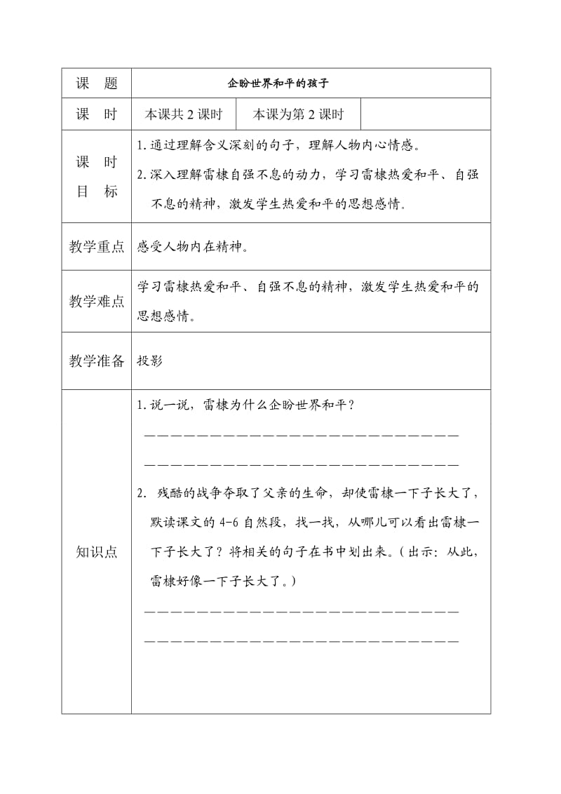 2010年秋季六年级语文上册课时计划之第六单元教案.doc_第2页