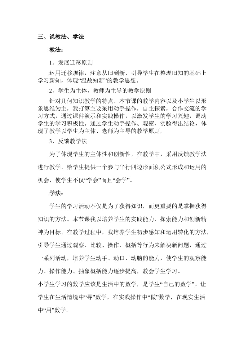 《多边形的面积》说课.doc_第3页